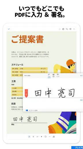 Adobe Acrobat Reader: PDF書類の管理 screenshot 11