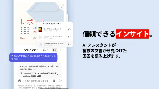 Adobe Acrobat Reader: PDF書類の管理 screenshot 2