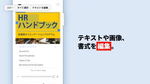 Adobe Acrobat Reader: PDF書類の管理 screenshot 6