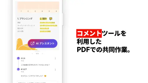 Adobe Acrobat Reader: PDF書類の管理 screenshot 7