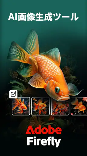 Adobe Firefly：生成AI screenshot 1