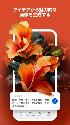 Adobe Firefly：生成AI screenshot 2