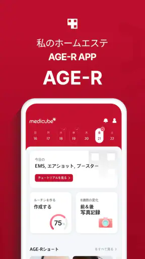 AGE-R - medicubeデジタルクリニック screenshot 1