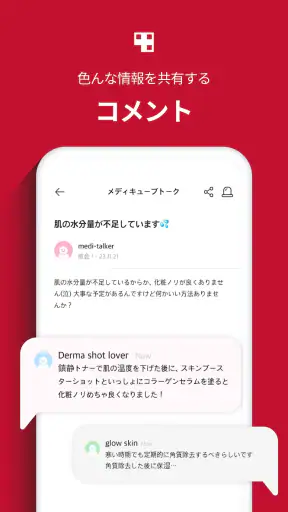 AGE-R - medicubeデジタルクリニック screenshot 4