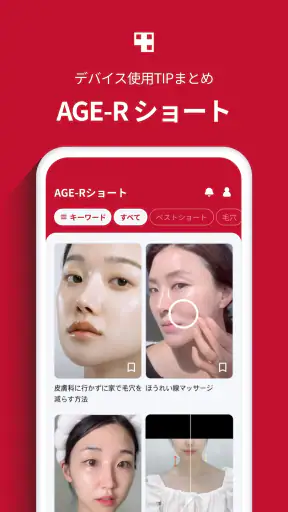 AGE-R - medicubeデジタルクリニック screenshot 5