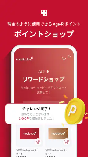 AGE-R - medicubeデジタルクリニック screenshot 6