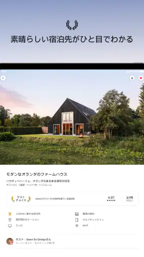Airbnb (エアビーアンドビー)世界の空部屋シェアサイト screenshot 11
