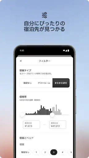 Airbnb (エアビーアンドビー)世界の空部屋シェアサイト screenshot 2