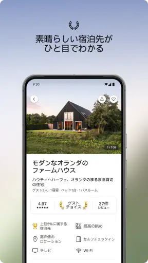 Airbnb (エアビーアンドビー)世界の空部屋シェアサイト screenshot 3