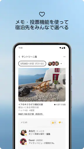 Airbnb (エアビーアンドビー)世界の空部屋シェアサイト screenshot 4