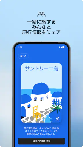 Airbnb (エアビーアンドビー)世界の空部屋シェアサイト screenshot 5