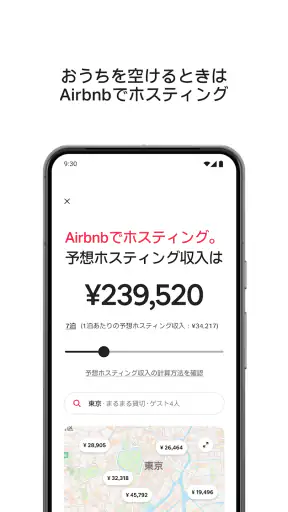 Airbnb (エアビーアンドビー)世界の空部屋シェアサイト screenshot 7