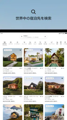 Airbnb (エアビーアンドビー)世界の空部屋シェアサイト screenshot 9