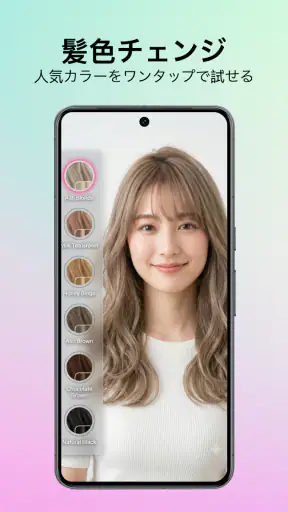 AIヘアマイスター髪型＆髪色シミュレーション＆ai顔診断 screenshot 2