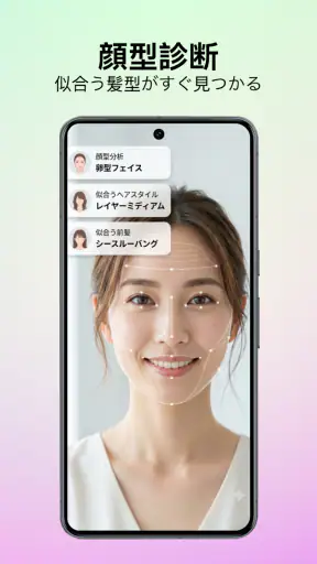 AIヘアマイスター髪型＆髪色シミュレーション＆ai顔診断 screenshot 3