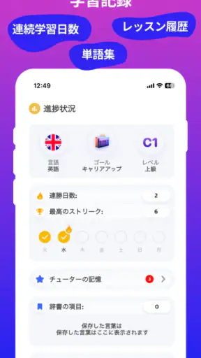 AI英会話アプリ Praktika - 英語学習と会話練習 screenshot 8