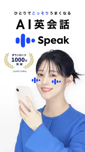 AI英会話スピーク - スピーキング練習で発音や英語を勉強 screenshot 1