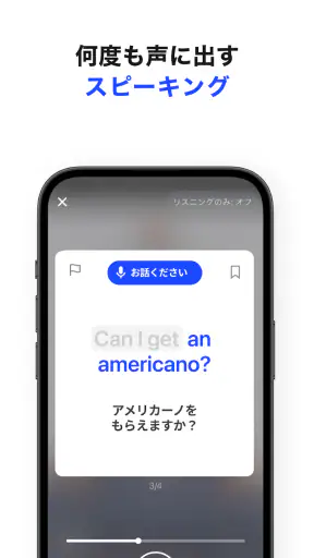 AI英会話スピーク - スピーキング練習で発音や英語を勉強 screenshot 6
