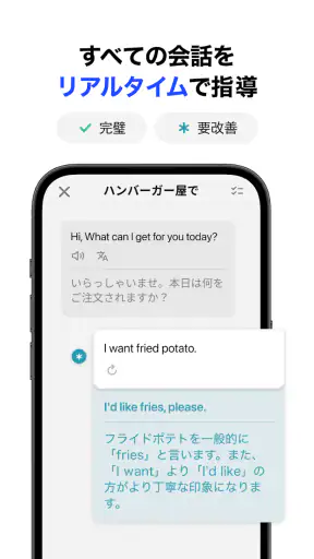 AI英会話スピーク - スピーキング練習で発音や英語を勉強 screenshot 7