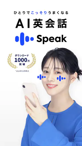 AI英会話スピーク - スピーキング練習で発音や英語を勉強 screenshot 9