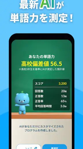 モチタン-AI英単語ゲーム/英語/韓国語/中国語/フランス語 screenshot 6