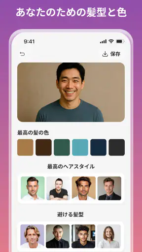 髪型シュミレーションアプリ: AI髪型診断 似合う髪色提案 screenshot 6