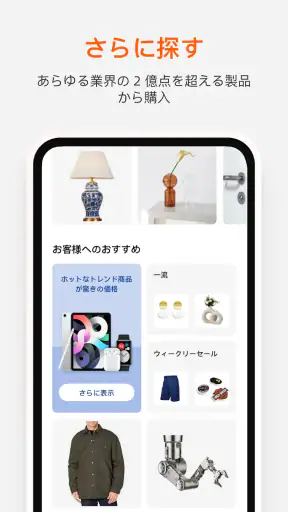 Alibaba.com - B2B マーケットプレイス screenshot 4