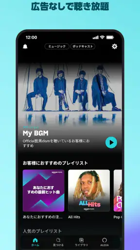 Amazon Music: 音楽やポッドキャスト screenshot 1