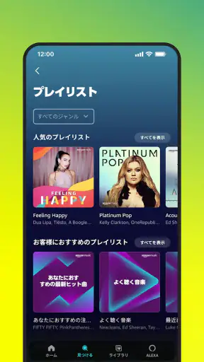 Amazon Music: 音楽やポッドキャスト screenshot 4