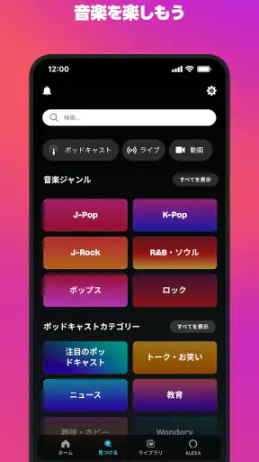 Amazon Music: 音楽やポッドキャスト screenshot 8
