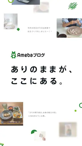 Ameba－ブログや話題の芸能ニュースを毎日お届け！ screenshot 1