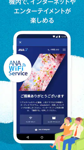 ANA screenshot 4