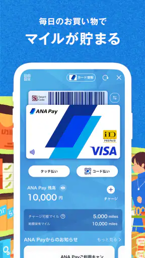 ANAマイレージクラブ 航空・旅行・買い物をマイルでおトクに screenshot 2