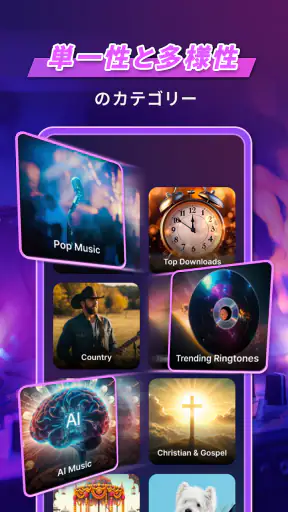 Androidの着信 音の曲 screenshot 2