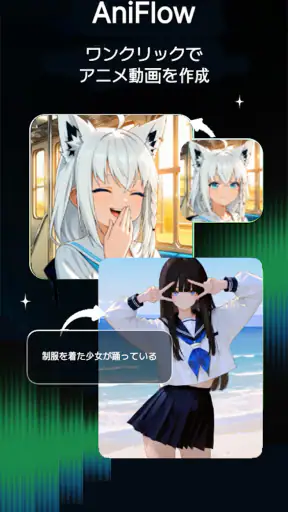 AniFlow - AIアニメ動画メーカー screenshot 1