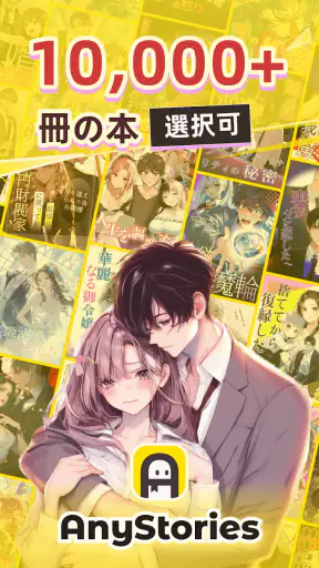 AnyStories - 小説 & ブック screenshot 1