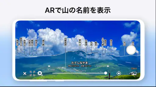 AR山ナビ -日本の山16000- screenshot 2
