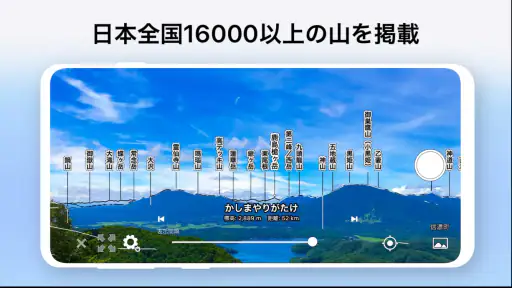 AR山ナビ -日本の山16000- screenshot 3