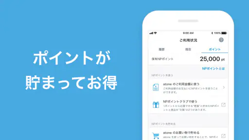 atone (アトネ) - カードがいらない後払い screenshot 6