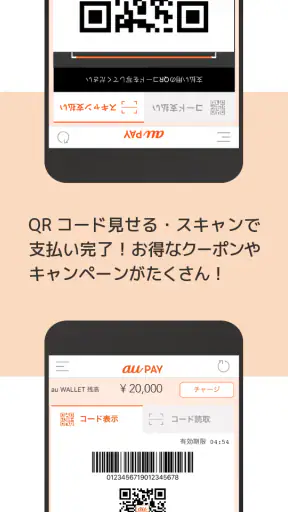 au PAY Pontaポイントがおトクにたまる！ screenshot 2