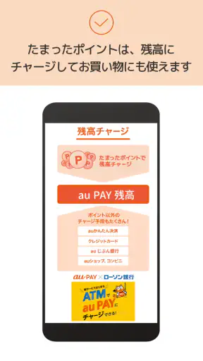 au PAY Pontaポイントがおトクにたまる！ screenshot 6