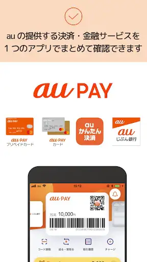 au PAY Pontaポイントがおトクにたまる！ screenshot 7