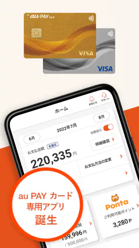 au PAY カード screenshot 1