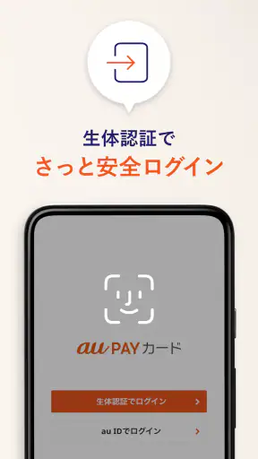 au PAY カード screenshot 3