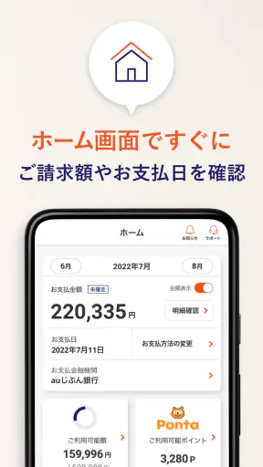 au PAY カード screenshot 4