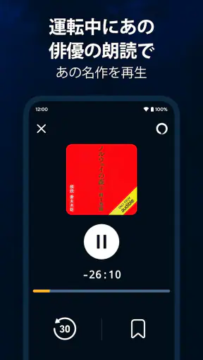 Audible (オーディブル) screenshot 6