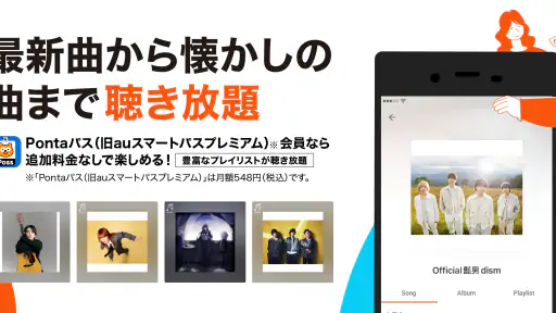 auミュージックパス - 音楽アプリ screenshot 9