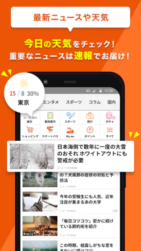 auサービスToday screenshot 2