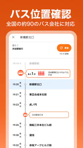 auナビウォーク - 乗換案内・バスと地図の総合移動アプリ screenshot 3