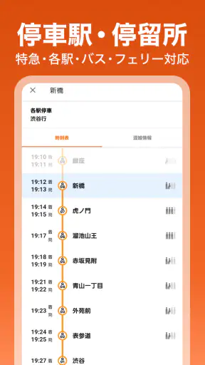 auナビウォーク - 乗換案内・バスと地図の総合移動アプリ screenshot 5